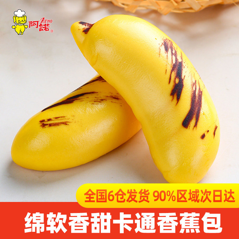 【主播专享】阿诺香蕉包子营养儿童早餐卡通馒头方便速食包半成品