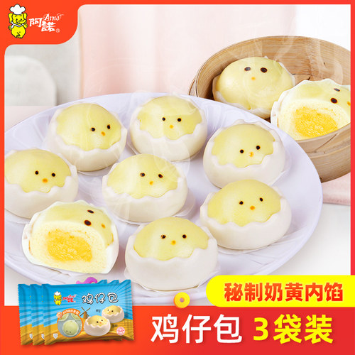 阿诺鸡仔包3袋奶黄儿童早餐速食