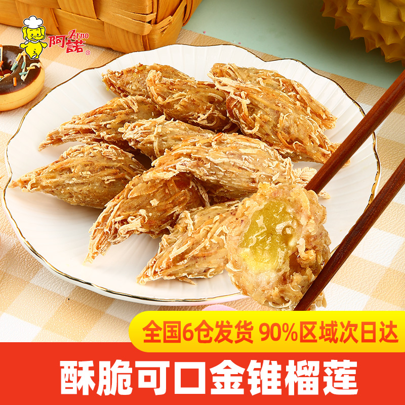 浓香榴莲味 酥酥香脆