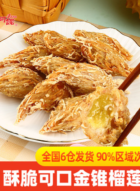 阿诺金锥榴莲酥油炸小吃面点冷冻半成品广式餐饮点心自助餐西餐