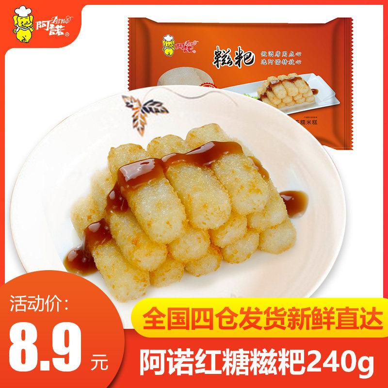 阿诺 红糖糍粑四川糯米糕点传统手工名小吃特产米糕煎年糕240g/袋