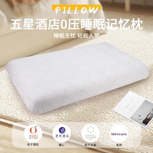 2025新款桔子水晶漫心美居城际酒店同款记忆棉护劲椎助眠偏硬枕头