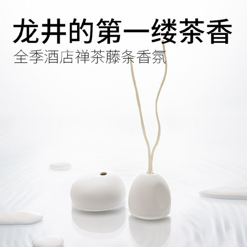 全季酒店禅茶龙井藤条水正版香薰