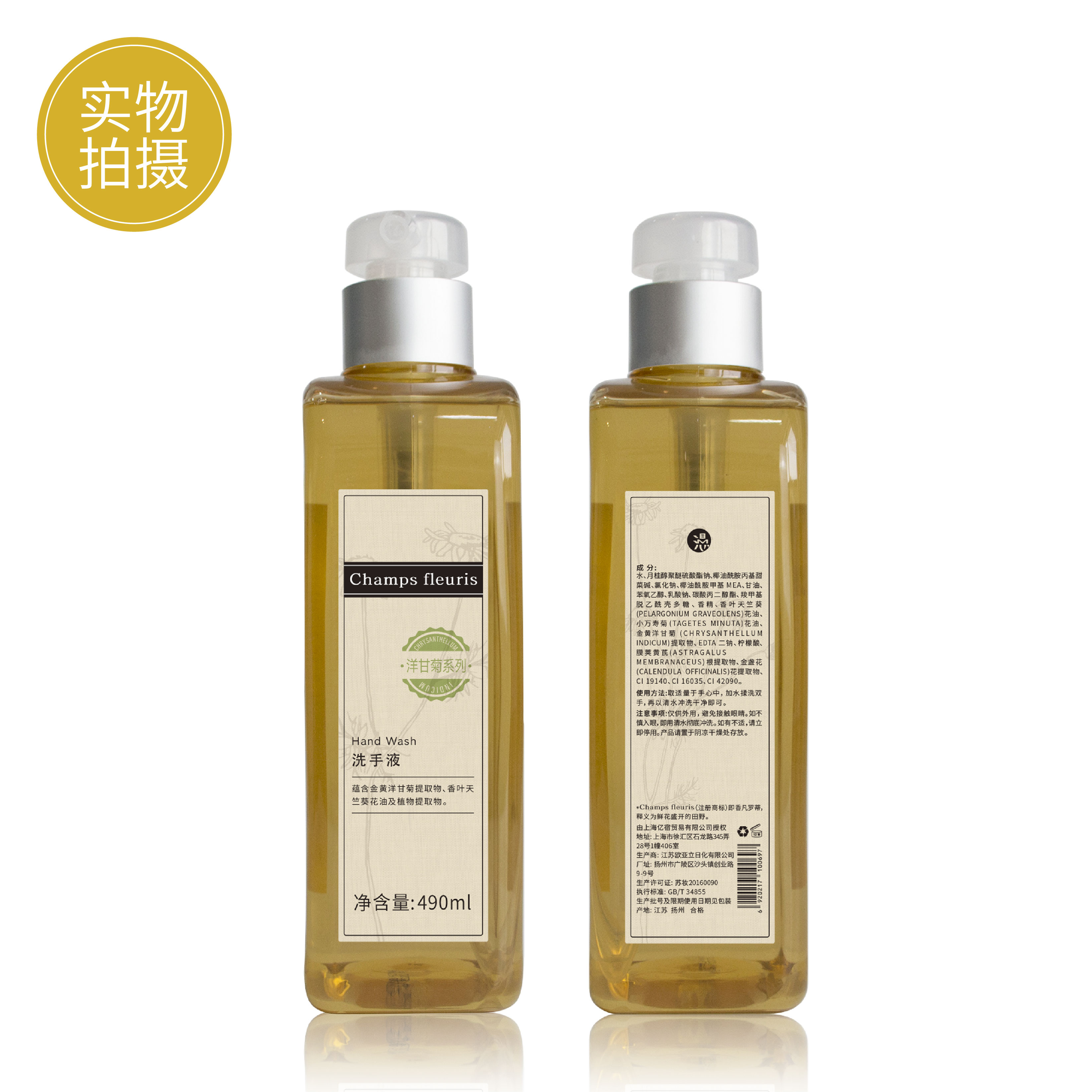 漫心酒店Champsfleuris洗手液