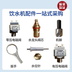 商用直饮水机专用弯头背板龙头阀芯开关配件净水器进出水电磁阀