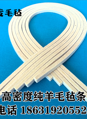 纯羊毛毡条高密度耐高温防尘耐磨吸油软羊毛毡垫圈工业密封毛毡条