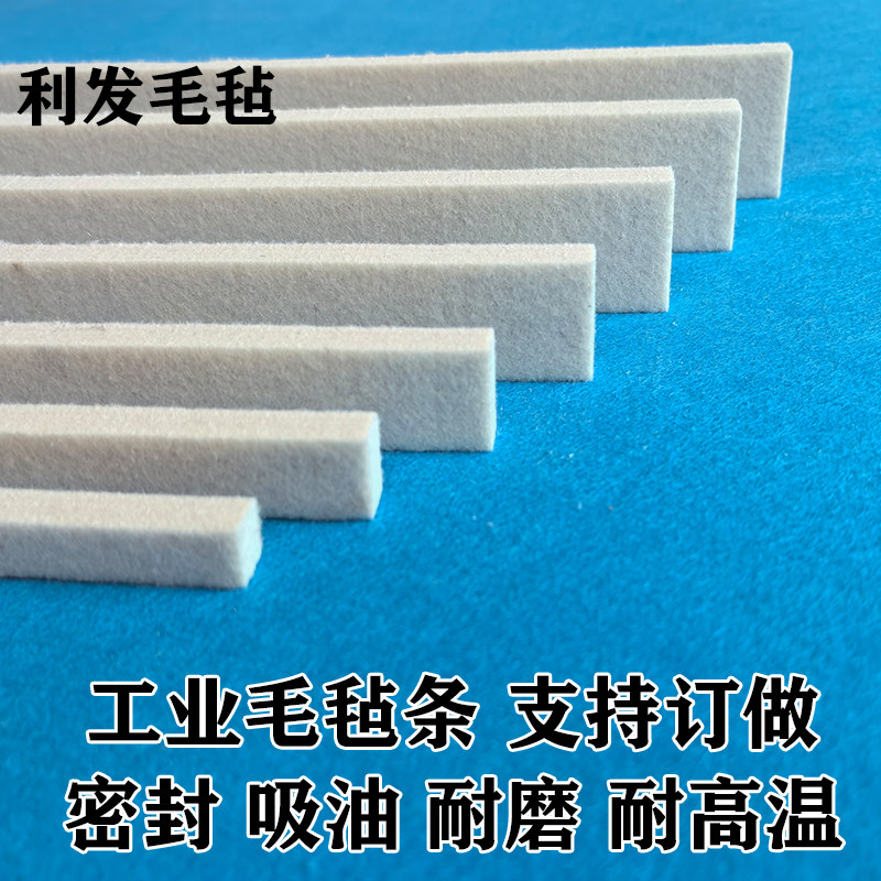 羊毛毡条高密度耐高温防尘耐磨吸油机制纯羊毛毡垫工业密封毛毡条,五金/工具,密封件,淘宝优惠券,粉丝福利购,淘宝优惠卷