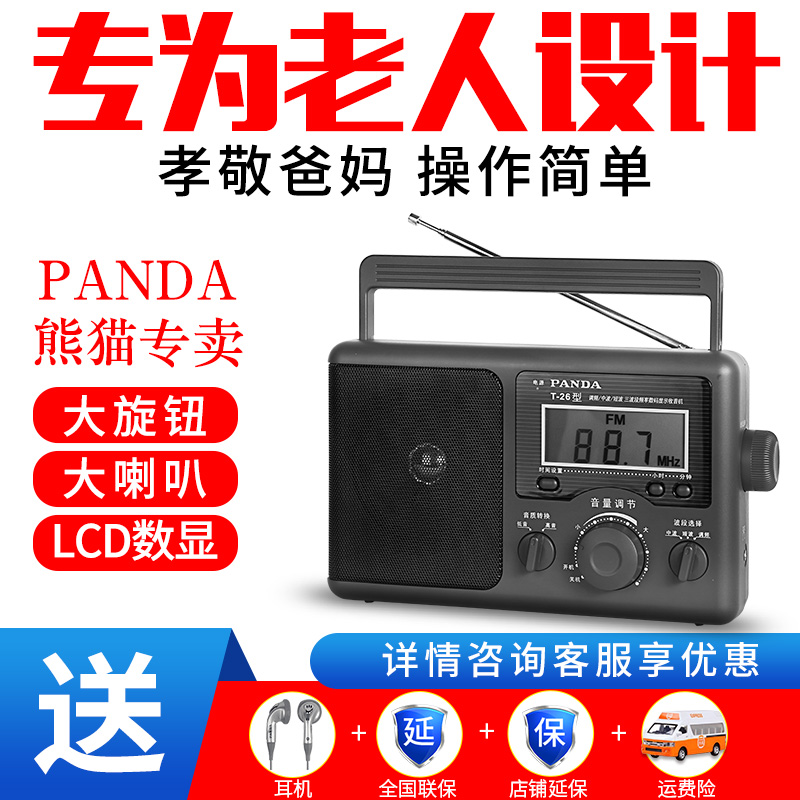 熊猫老人全波段便携式fm收音机