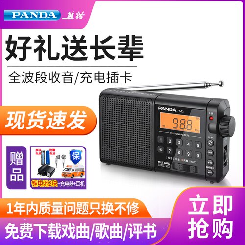 PANDA/熊猫T-02老人收音机全波段可充电插卡新款可携式收音机调频