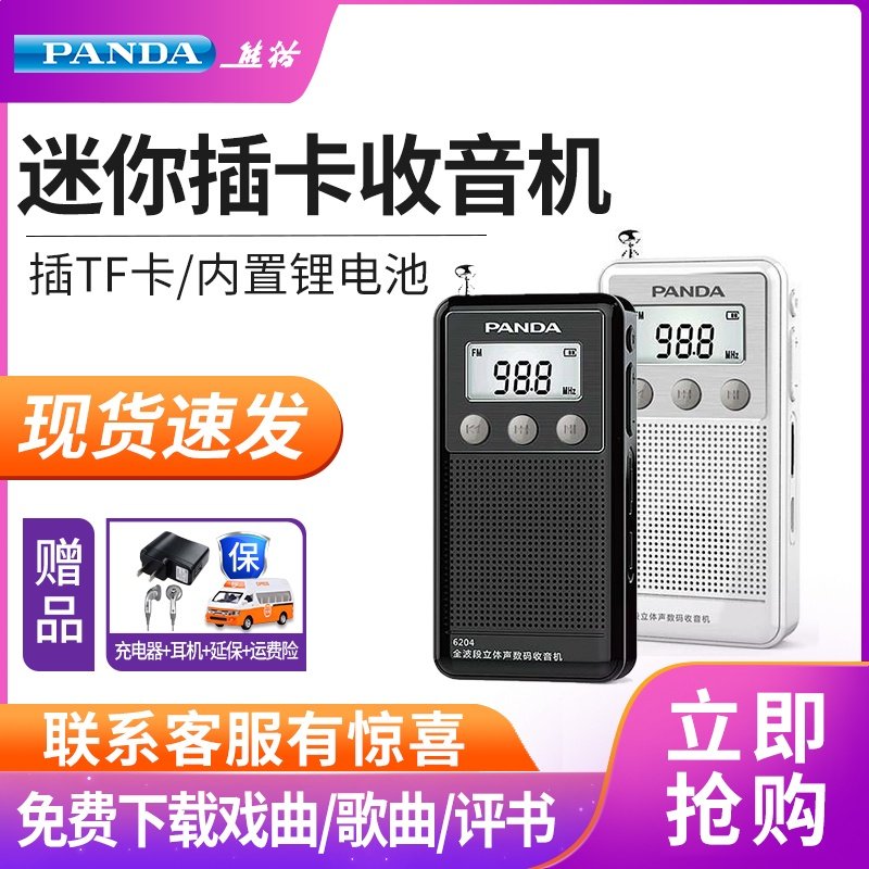 PANDA/ panda 6204 radio Wave band small-scale new pattern portable Wave band old age Mini radioin the Audio appliances , Walkman/Portable audiovisual/Radio , Radio  category - from Buy2taobao.com to provide professional Taobao agent buy service