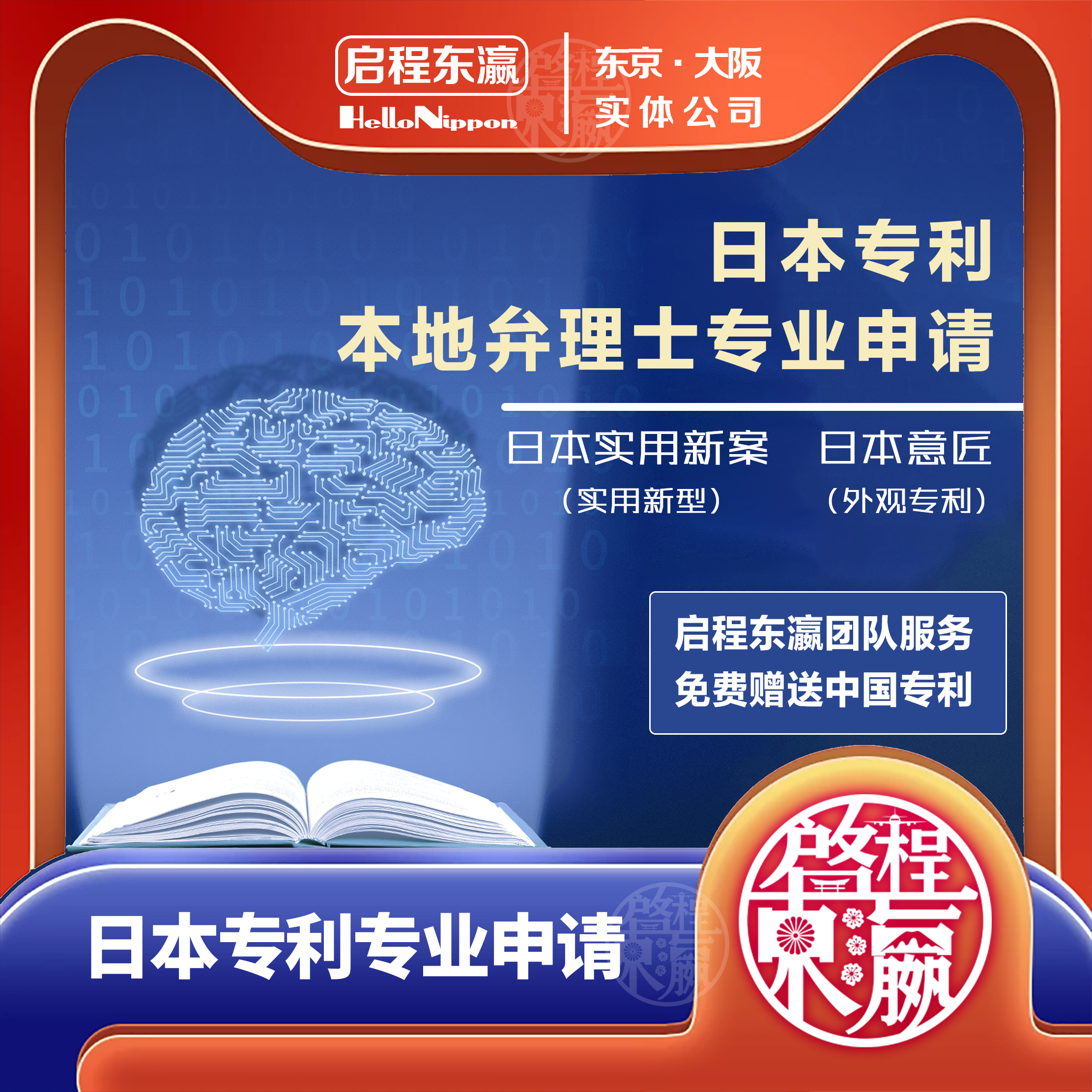 日本专利申请实用新型外观设计资料移民永住驻商务服务开通抖蓝