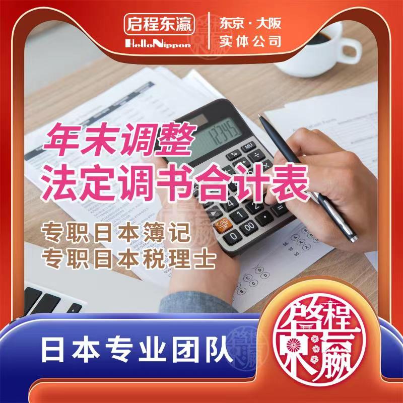 日本公司年末调整法定调书合计表申告个人事业主商务服务开通抖蓝