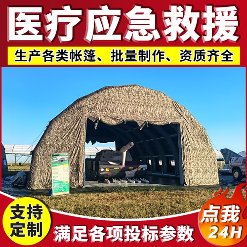 医疗充气应急救灾帐篷防风防雨