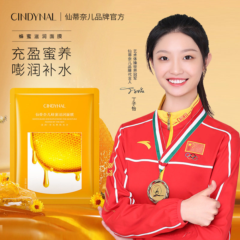 仙蒂奈儿蜂蜜滋润面膜补水保湿控油亮肤润养肌肤男女士护理面膜贴