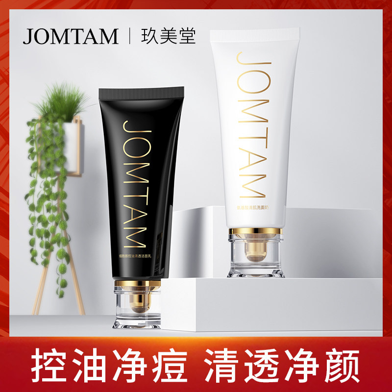 玖美堂烟酰胺氨基酸洗面奶