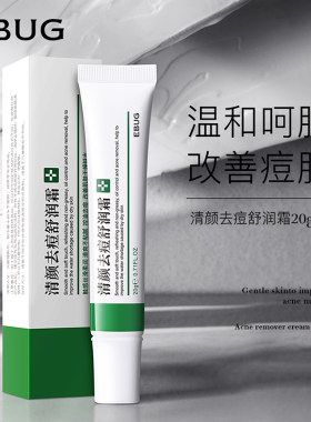 伊露莹清颜去痘舒润霜