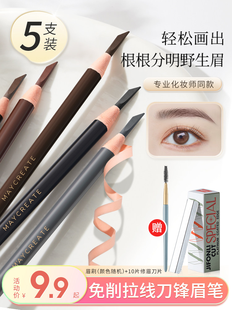 拉线眉笔防水防汗持久不脱色