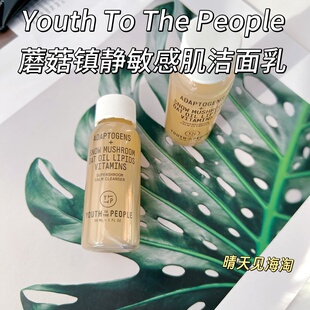 Youth To The People菌菇洗面奶Supershroom蘑菇镇静敏感肌洁面乳