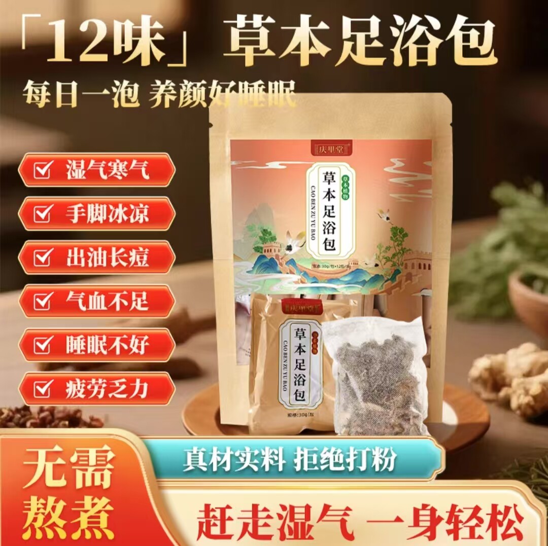 天方健草本足浴包同款庆里堂解乏道地艾叶生姜包生姜泡脚包