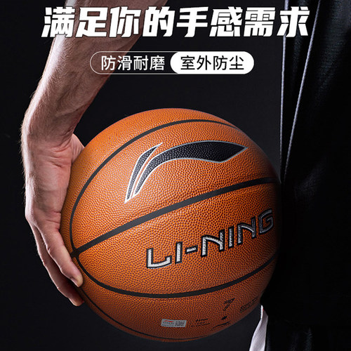 李宁耐磨比赛训练篮球标准7号球