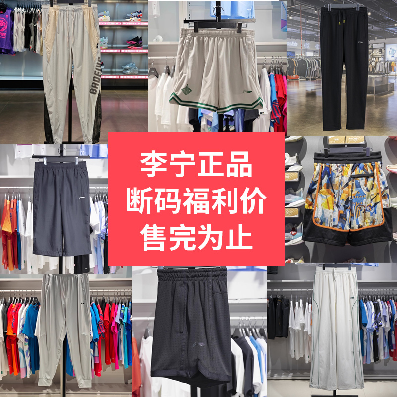 李宁清仓断码运动短裤男女