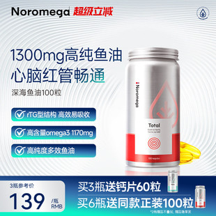 3瓶起购 Noromega诺欧美嘉高浓度深海鱼油胶囊omega3鱼油官方正品
