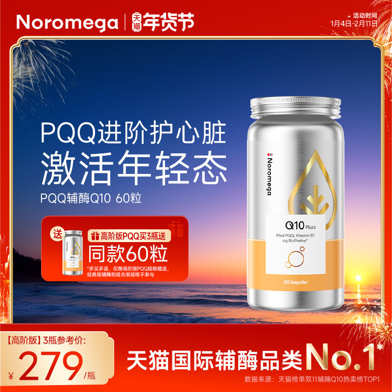 Noromega诺欧美嘉pqq辅酶q10软胶囊心脏心血管官方旗舰店正品进口,保健食品/膳食营养补充食品,泛醇/泛醌/辅酶Q10,淘宝优惠券,粉丝福利购,淘宝优惠卷