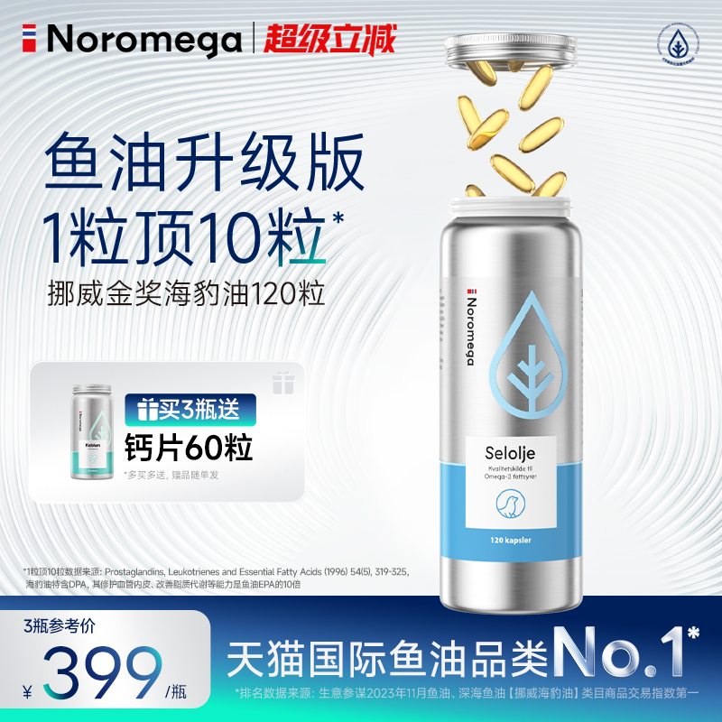Noromega挪威原装进口正品