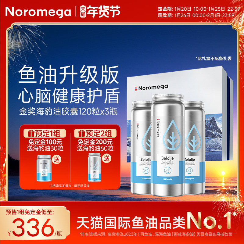 3瓶装-Noromega诺欧美嘉海豹油旗舰店心血管非深海鱼油官方正品,保健食品/膳食营养补充食品,鱼油/深海鱼油,淘宝优惠券,粉丝福利购,淘宝优惠卷