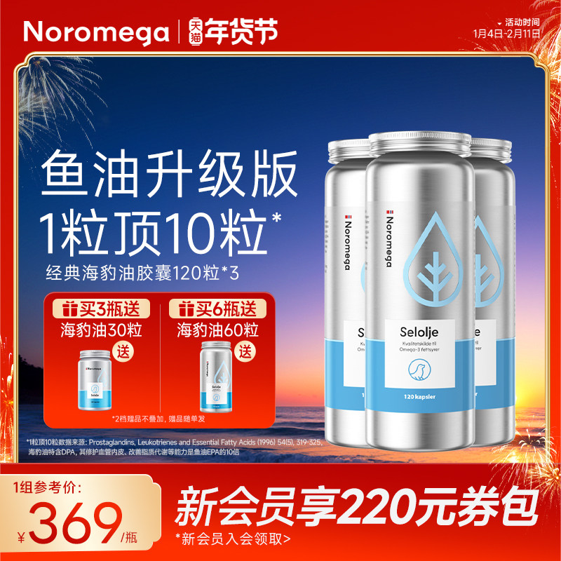 3瓶装-Noromega诺欧美嘉海豹油旗舰店心血管非深海鱼油官方正品,保健食品/膳食营养补充食品,鱼油/深海鱼油,淘宝优惠券,粉丝福利购,淘宝优惠卷