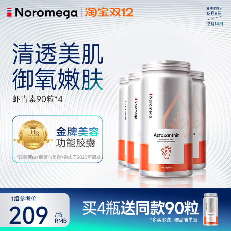 Noromega口服虾青素胶囊90粒X4