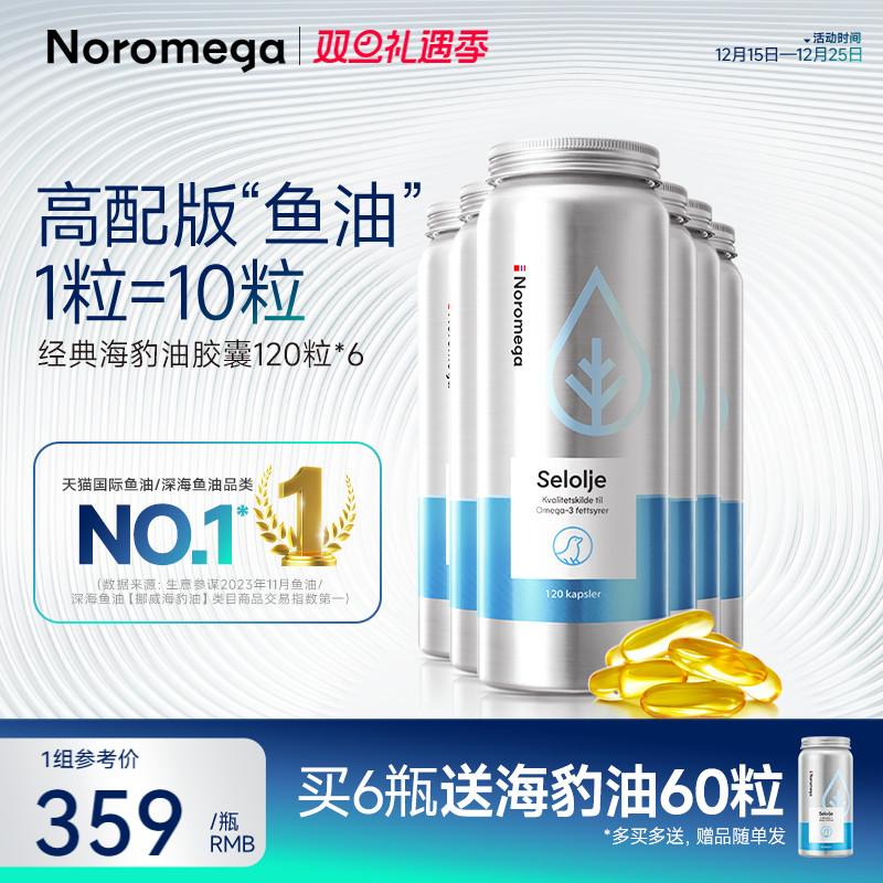 Noromega海豹油120粒X6瓶