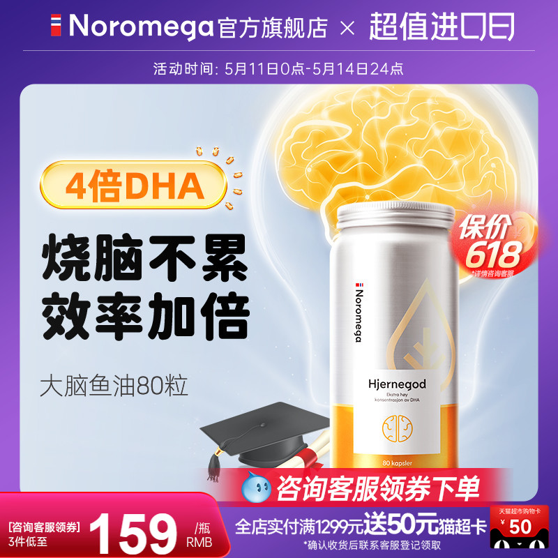 Noromega挪威高纯度鱼油记忆力DHA大脑鱼油Omega3学生非鱼肝油