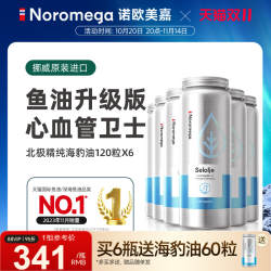 【6瓶装】挪威进口Noromega海豹油中老年心血管旗舰店非深海鱼油