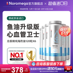 海豹油软胶囊成人中老年心血管非鱼肝油 Noromega经典 6瓶装