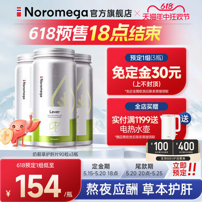 Noromega奶蓟草护肝胶囊90粒X3