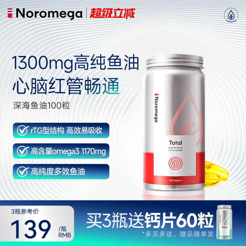 Noromega高纯90%深海鱼油omega3