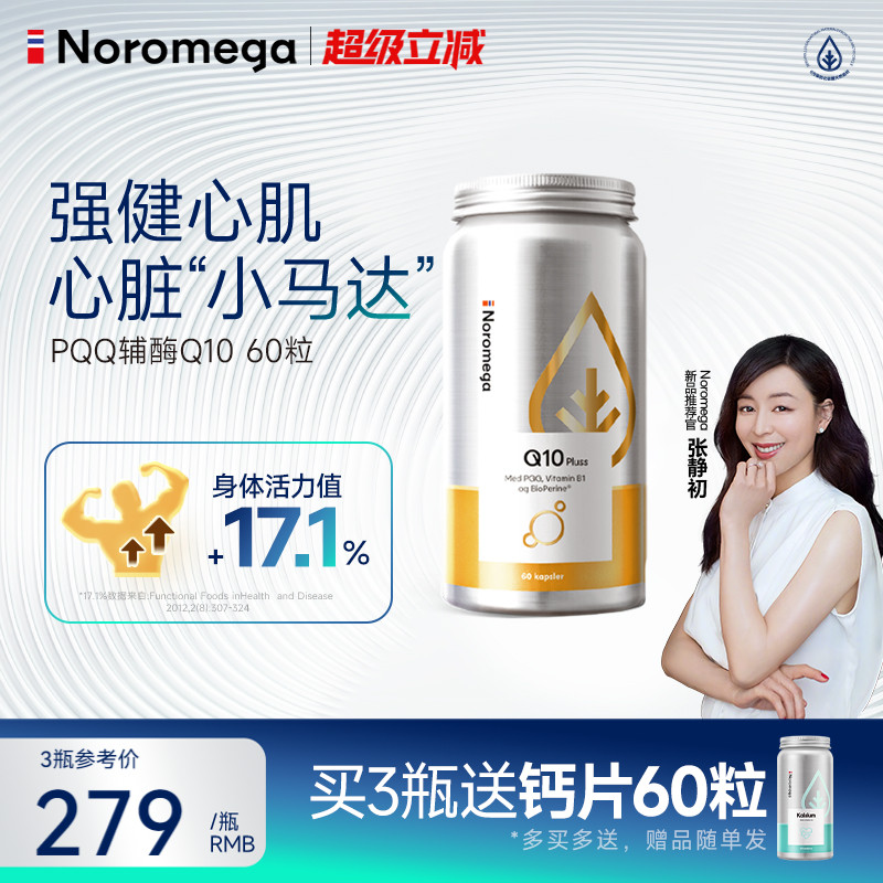 Noromega诺欧美嘉PQQ辅酶q10胶囊
