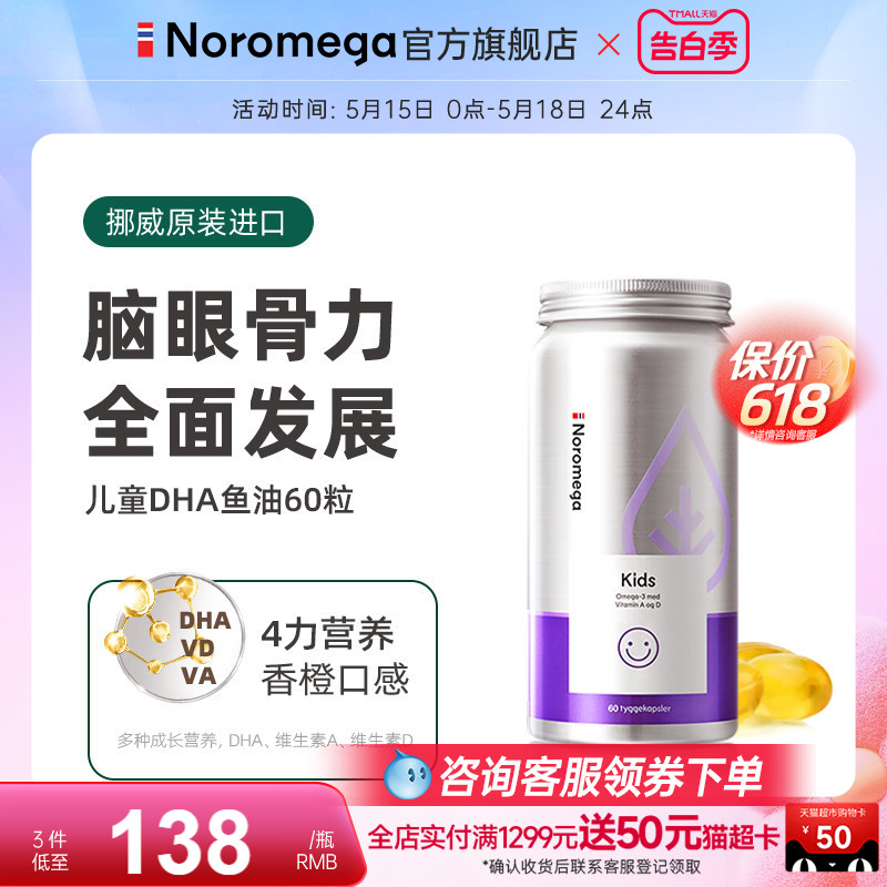 挪威Noromega儿童记忆力大脑鱼油软胶囊学生补充维生素D非鱼肝油 保健食品/膳食营养补充食品 鱼油/深海鱼油 原图主图