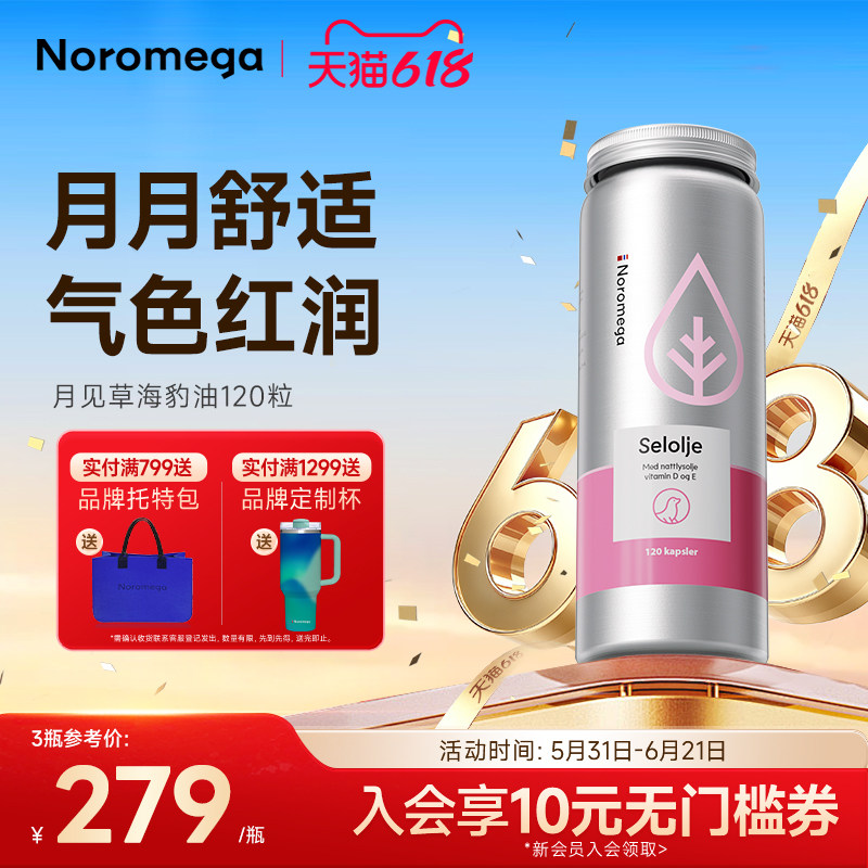 Noromega诺美嘉海豹油月见草油精华软胶囊平衡分泌120粒原装进口