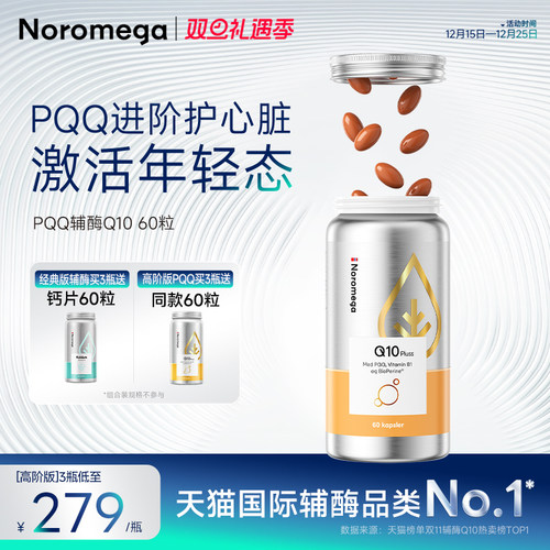 Noromega辅酶q10软胶囊特含PQQ