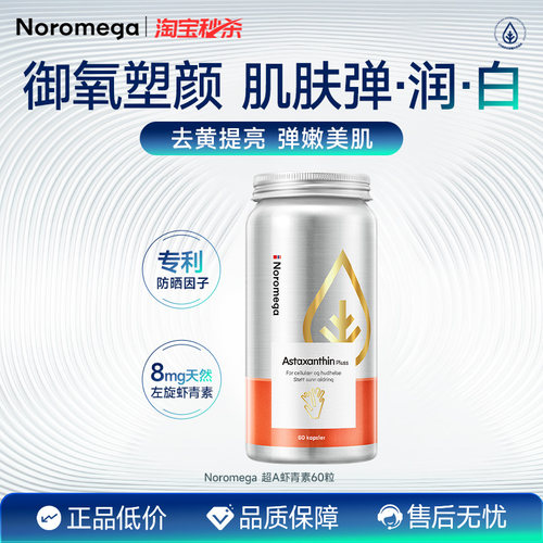 Noromega升级款超A虾青素胶囊