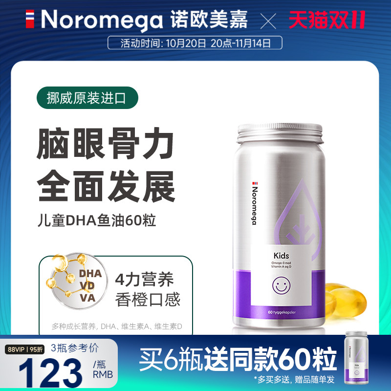 挪威Noromega儿童鱼油富含VA、VD
