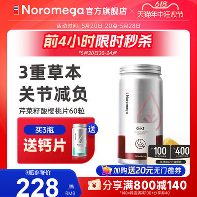 NOROMEGA挪威芹菜籽酸樱桃成人