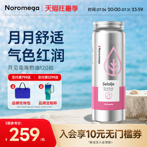 月月轻松，焕发光彩 月见草精华-经期密