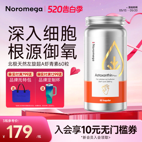 Noromega超A虾青素胶囊