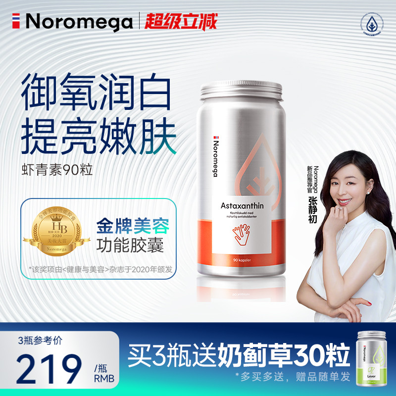 Noromega口服虾青素雨生红球藻