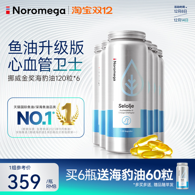 Noromega海豹油120粒X6瓶