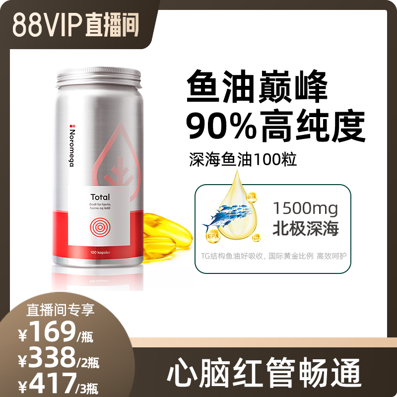 Noromega高纯90%深海鱼油omega3
