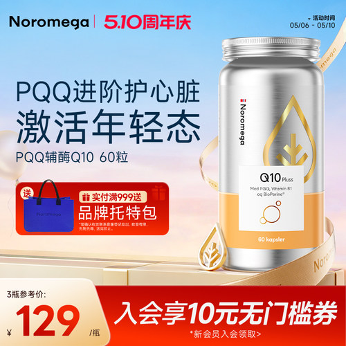 Noromega辅酶q10软胶囊特含PQQ